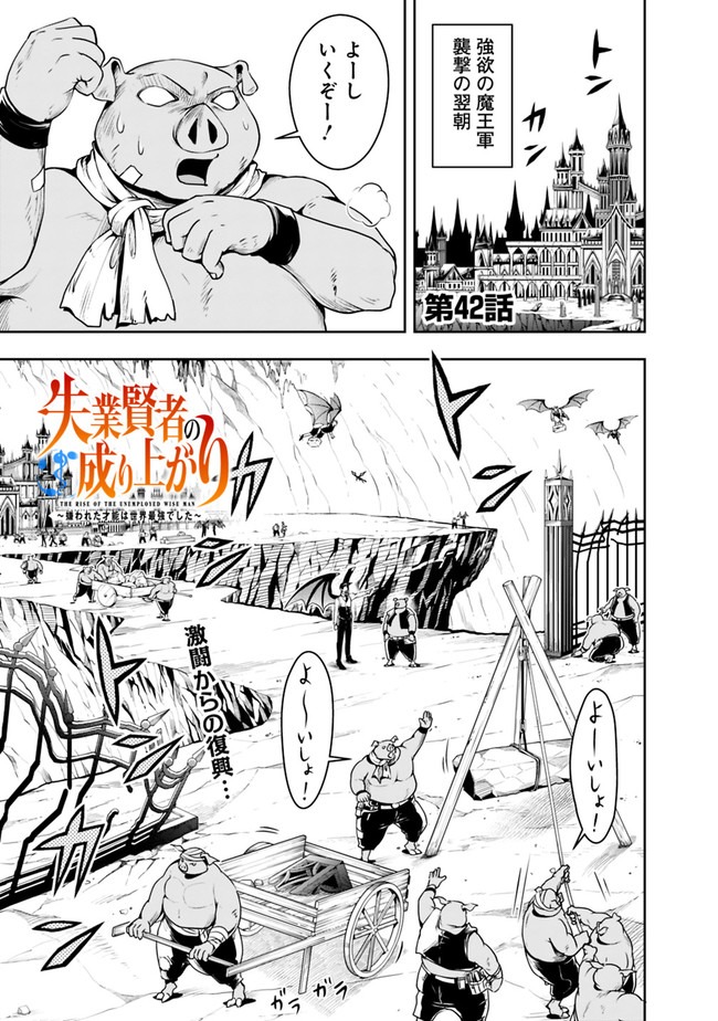 失業賢者の成り上がり　～嫌われた才能は世界最強でした～ - raw - 第42話 - https://jpee.aabb.to/JPEE/38476/ciqwybiyn3n.jpg