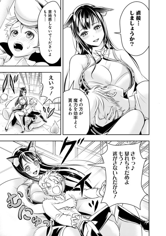 失業賢者の成り上がり　～嫌われた才能は世界最強でした～ - raw - 第42話 - https://jpee.aabb.to/JPEE/38476/csq1a1cw3c4.jpg