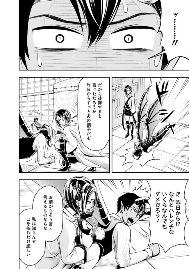 失業賢者の成り上がり　～嫌われた才能は世界最強でした～ - raw - 第42話 - https://jpee.aabb.to/JPEE/38476/o5stjuf1sti.jpg