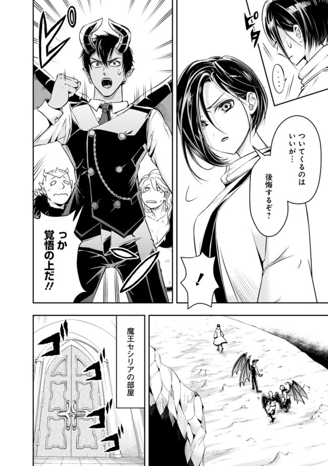 失業賢者の成り上がり　～嫌われた才能は世界最強でした～ - raw - 第42話 - https://jpee.aabb.to/JPEE/38476/p3jyeq0ylkn.jpg