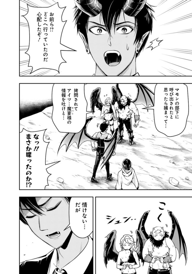 失業賢者の成り上がり　～嫌われた才能は世界最強でした～ - raw - 第42話 - https://jpee.aabb.to/JPEE/38476/vh4vhziqten.jpg