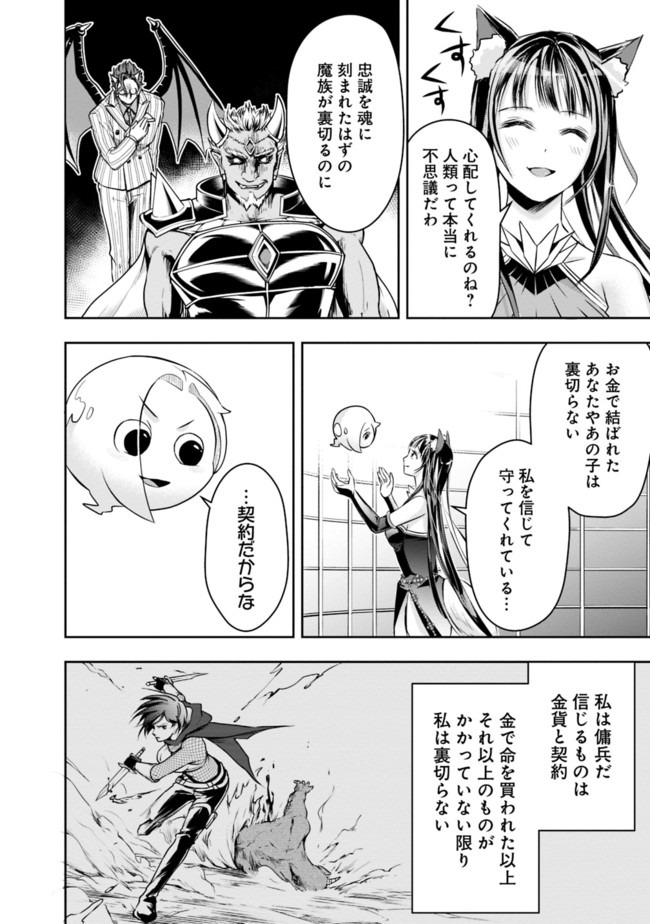 失業賢者の成り上がり　～嫌われた才能は世界最強でした～ - raw - 第32話 - https://jpee.aabb.to/JPEE/38477/slvcm52z10u.jpg