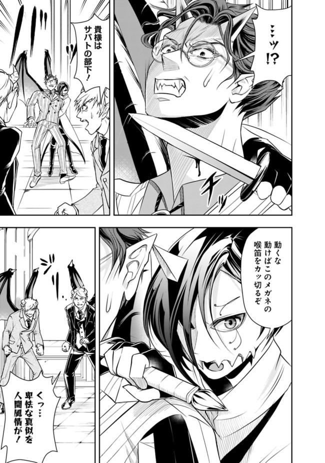 失業賢者の成り上がり　～嫌われた才能は世界最強でした～ - raw - 第29話 - https://jpee.aabb.to/JPEE/38483/nnn1locw4wn.jpg