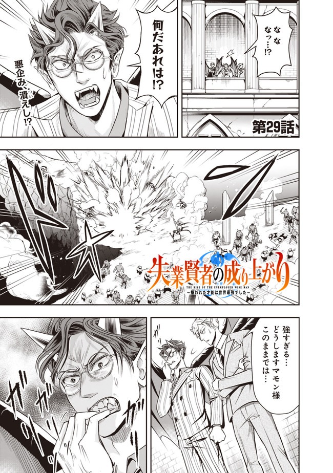 失業賢者の成り上がり　～嫌われた才能は世界最強でした～ - raw - 第29話 - https://jpee.aabb.to/JPEE/38483/q2do1jttsyz.jpg