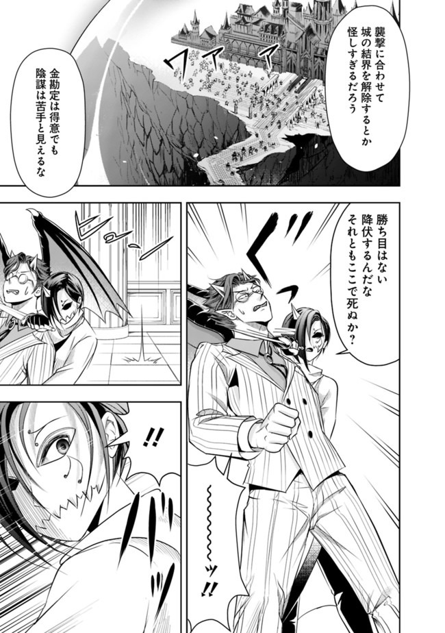 失業賢者の成り上がり　～嫌われた才能は世界最強でした～ - raw - 第29話 - https://jpee.aabb.to/JPEE/38483/tmxc5mvjz4o.jpg