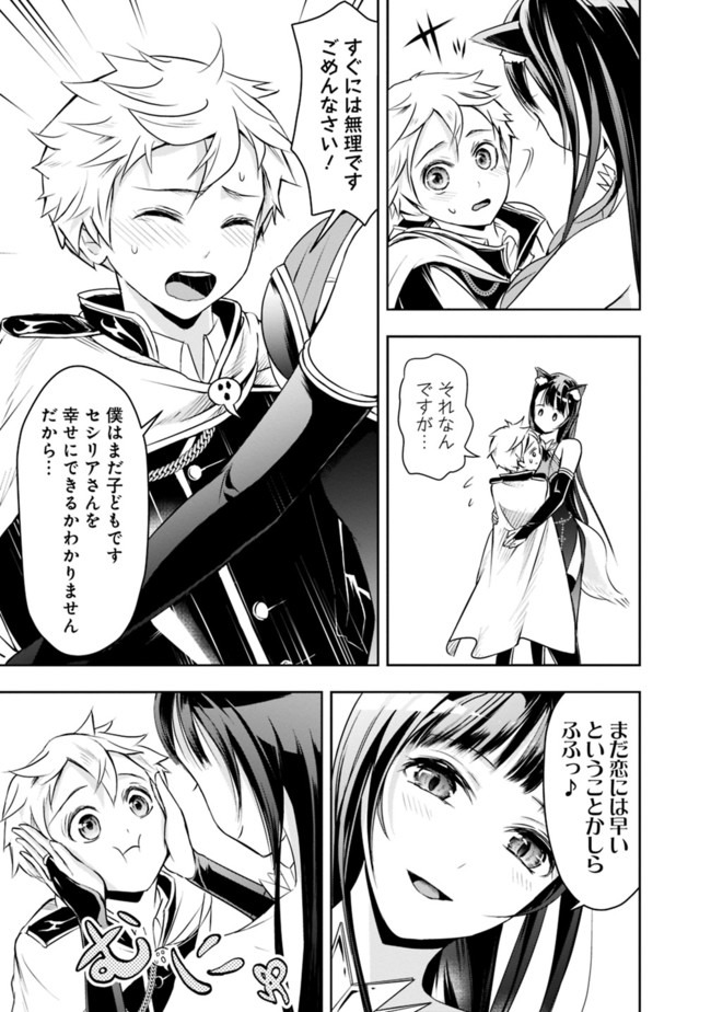 失業賢者の成り上がり　～嫌われた才能は世界最強でした～ - raw - 第25話 - https://jpee.aabb.to/JPEE/38484/3jxuaj4mv5o.jpg