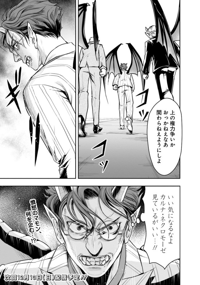 失業賢者の成り上がり　～嫌われた才能は世界最強でした～ - raw - 第25話 - https://jpee.aabb.to/JPEE/38484/fv4zsj2d1ux.jpg