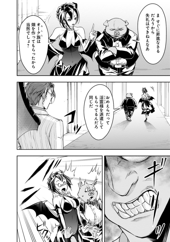 失業賢者の成り上がり　～嫌われた才能は世界最強でした～ - raw - 第25話 - https://jpee.aabb.to/JPEE/38484/lzp4bq2wmmt.jpg