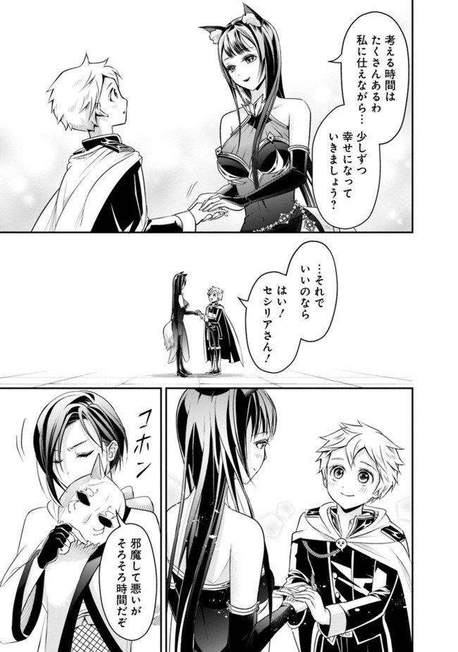 失業賢者の成り上がり　～嫌われた才能は世界最強でした～ - raw - 第25話 - https://jpee.aabb.to/JPEE/38484/w3dld2gqf1c.jpg