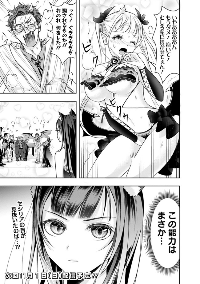 失業賢者の成り上がり　～嫌われた才能は世界最強でした～ - raw - 第19話 - https://jpee.aabb.to/JPEE/38485/55hsjq0ympt.jpg