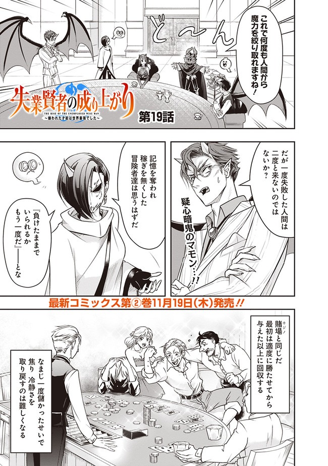失業賢者の成り上がり　～嫌われた才能は世界最強でした～ - raw - 第19話 - https://jpee.aabb.to/JPEE/38485/cwtjdzf43br.jpg