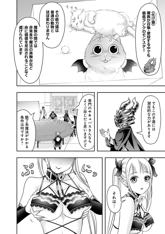失業賢者の成り上がり　～嫌われた才能は世界最強でした～ - raw - 第19話 - https://jpee.aabb.to/JPEE/38485/pilc3fyosn5.jpg