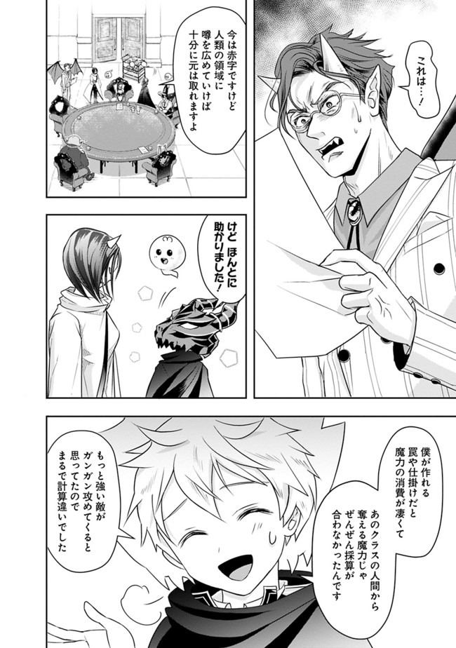 失業賢者の成り上がり　～嫌われた才能は世界最強でした～ - raw - 第19話 - https://jpee.aabb.to/JPEE/38485/pyb42uwh2vz.jpg