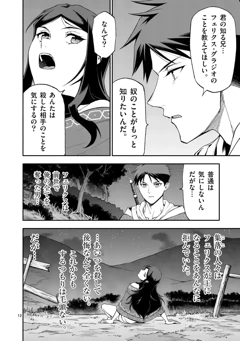 12