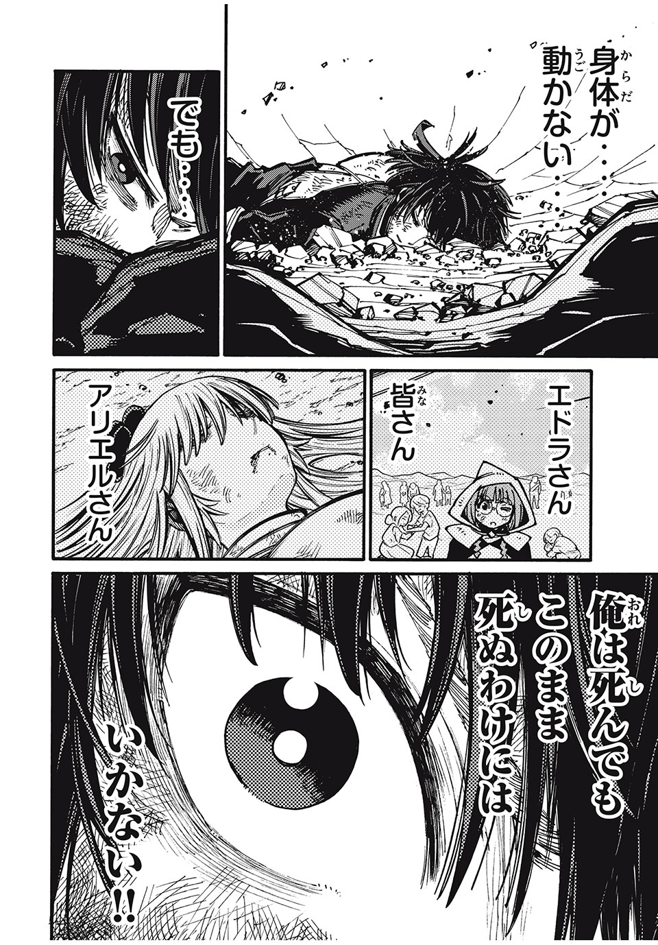 「無能はいらない」と言われたから絶縁してやった　～最強の四天王に育てられた俺は、冒険者となり無双する～ - raw - 第38話 - https://jpee.aabb.to/JPEE/3854/be1o30efkkf.jpg