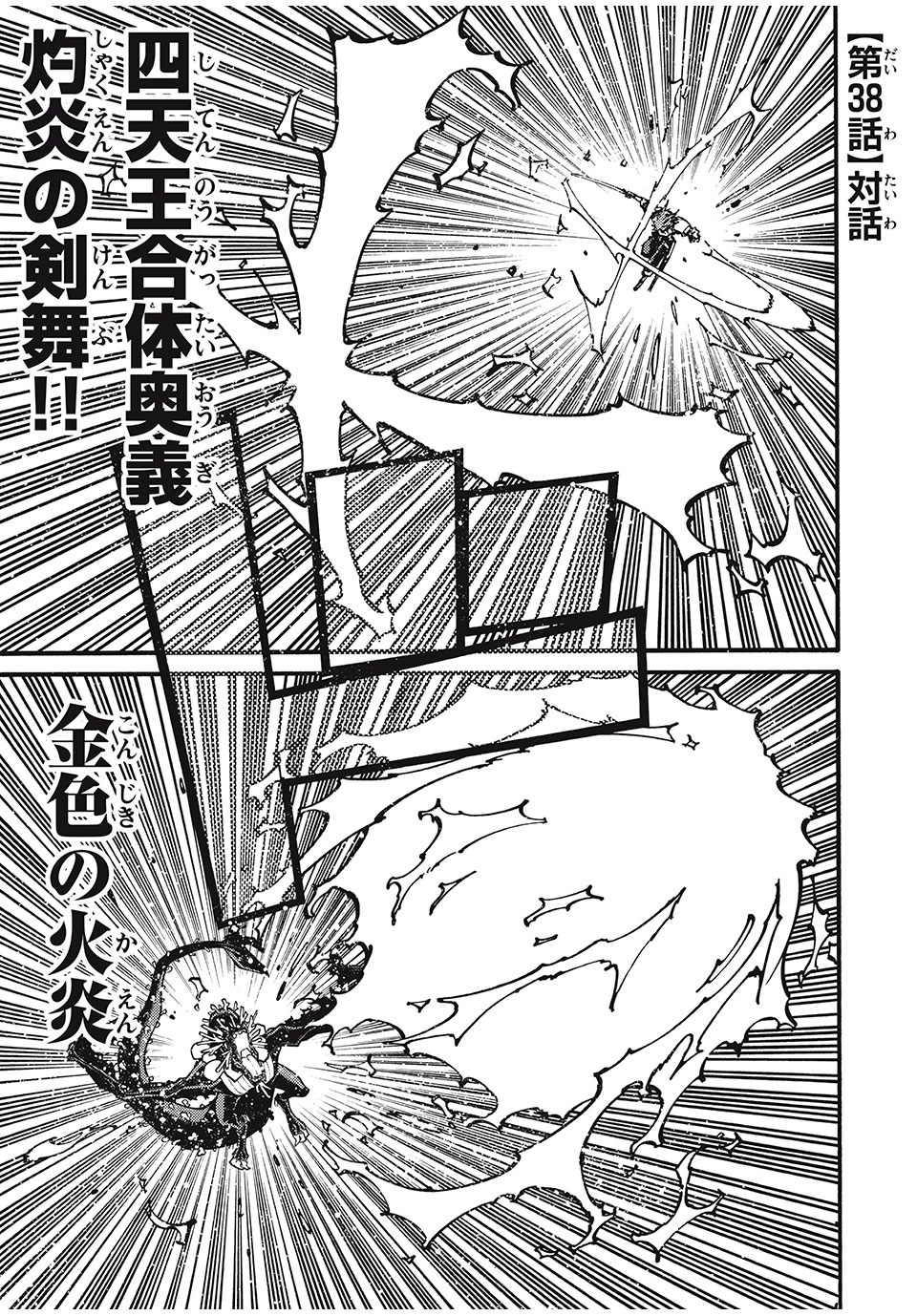 「無能はいらない」と言われたから絶縁してやった　～最強の四天王に育てられた俺は、冒険者となり無双する～ - raw - 第38話 - https://jpee.aabb.to/JPEE/3854/hv2atoq3w5p.jpg
