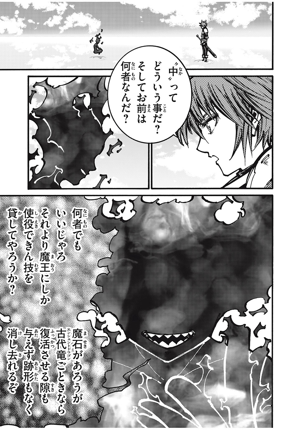「無能はいらない」と言われたから絶縁してやった　～最強の四天王に育てられた俺は、冒険者となり無双する～ - raw - 第38話 - https://jpee.aabb.to/JPEE/3854/ii1t5phyta0.jpg