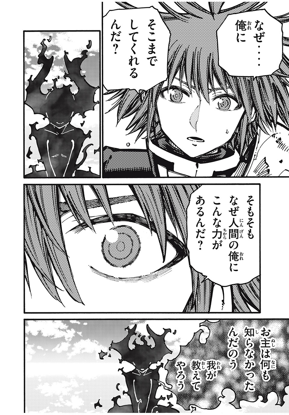 「無能はいらない」と言われたから絶縁してやった　～最強の四天王に育てられた俺は、冒険者となり無双する～ - raw - 第38話 - https://jpee.aabb.to/JPEE/3854/mefj1u40qwi.jpg