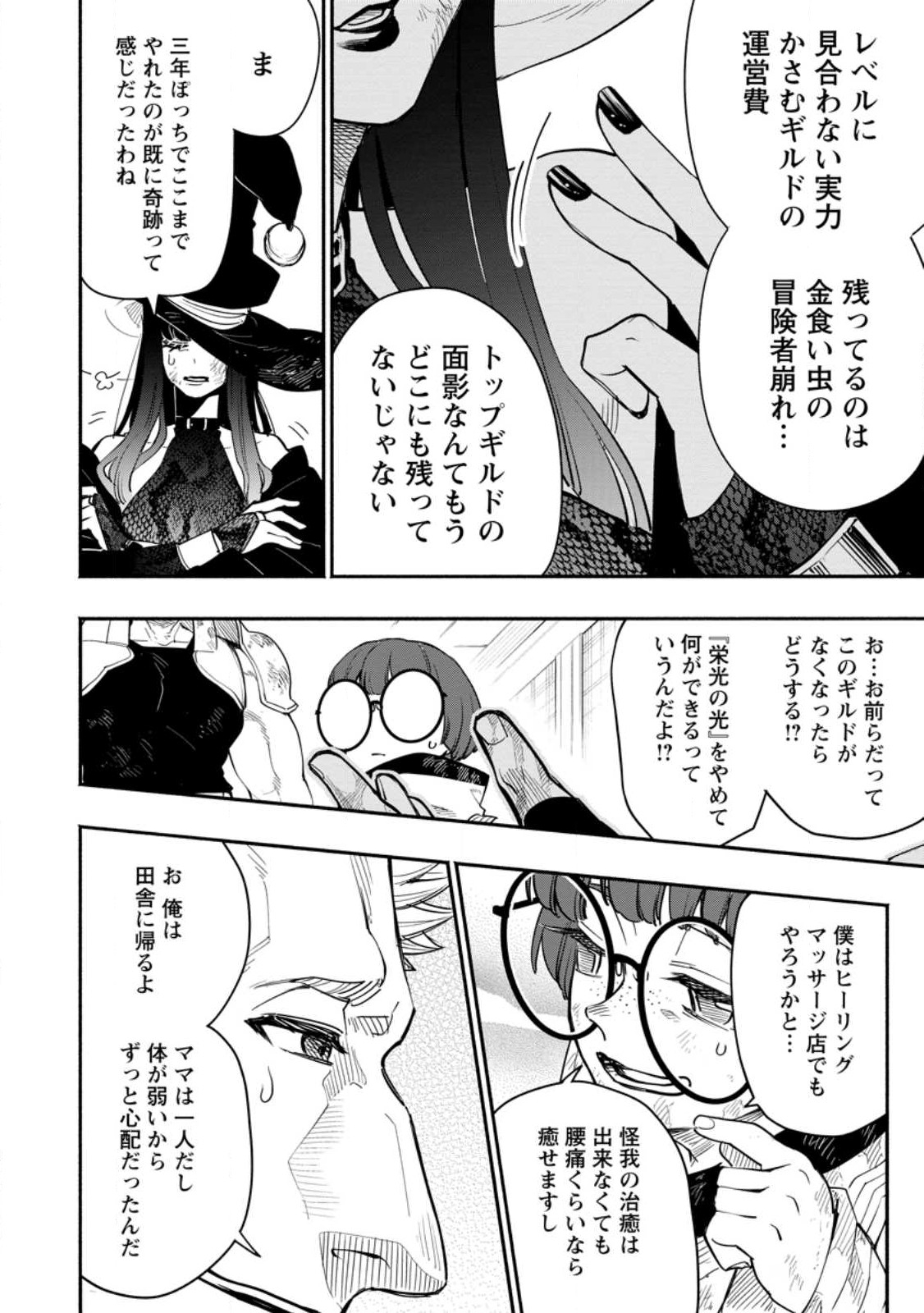 ポイントギフター《経験値分配能力者》の異世界最強ソロライフ～ブラックギルドから解放された男は万能最強職として無双する～ 第9.2話 - Page 2