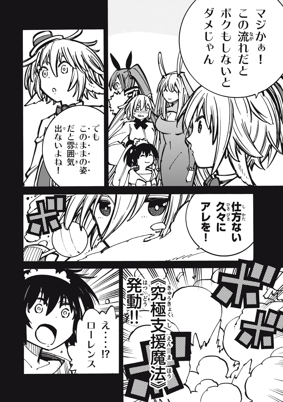 「無能はいらない」と言われたから絶縁してやった　～最強の四天王に育てられた俺は、冒険者となり無双する～ - raw - 第16話 - https://jpee.aabb.to/JPEE/3873/2q0zsvw2our.jpg