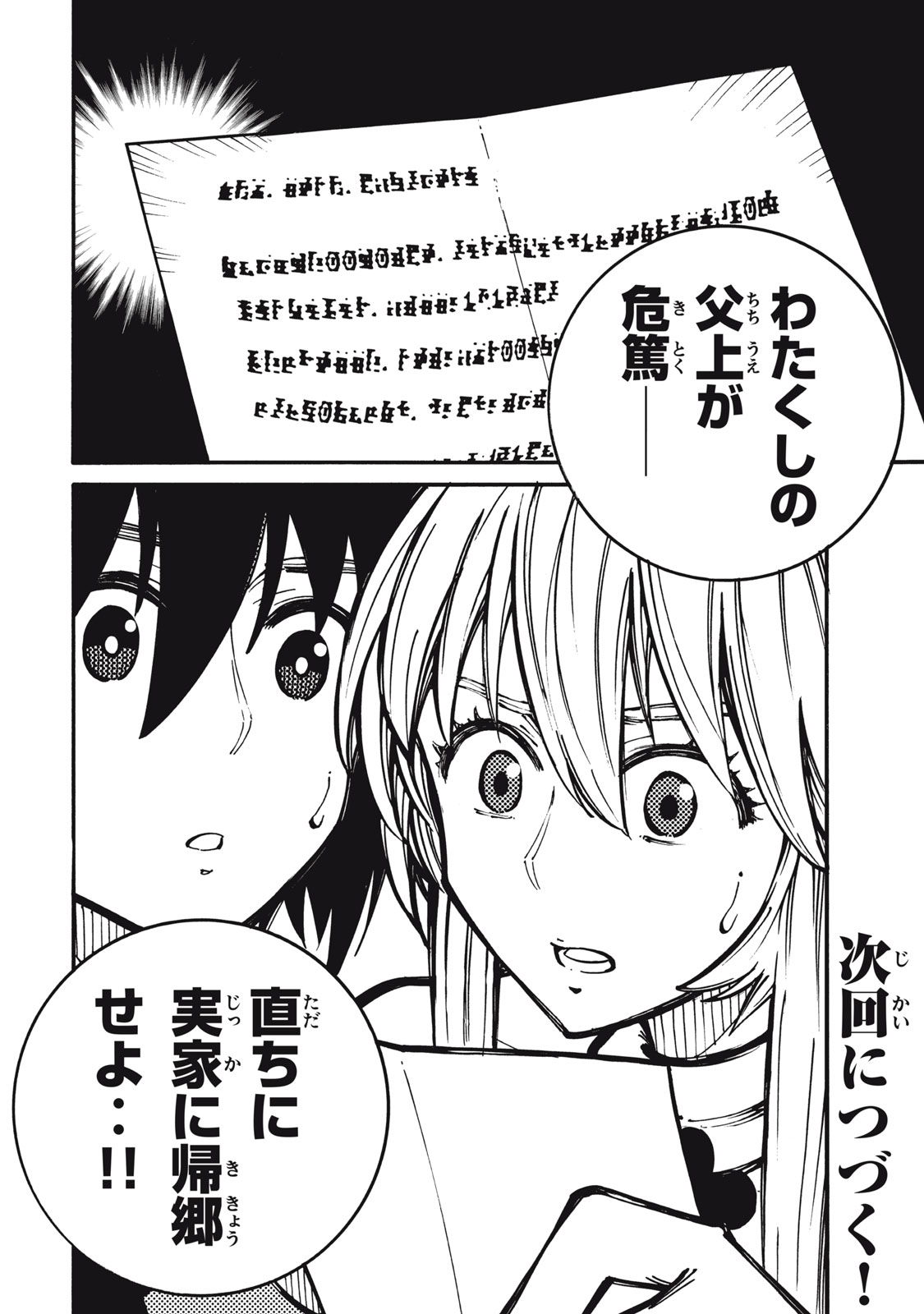 「無能はいらない」と言われたから絶縁してやった　～最強の四天王に育てられた俺は、冒険者となり無双する～ - raw - 第16話 - https://jpee.aabb.to/JPEE/3873/5fldv3e2vnp.jpg