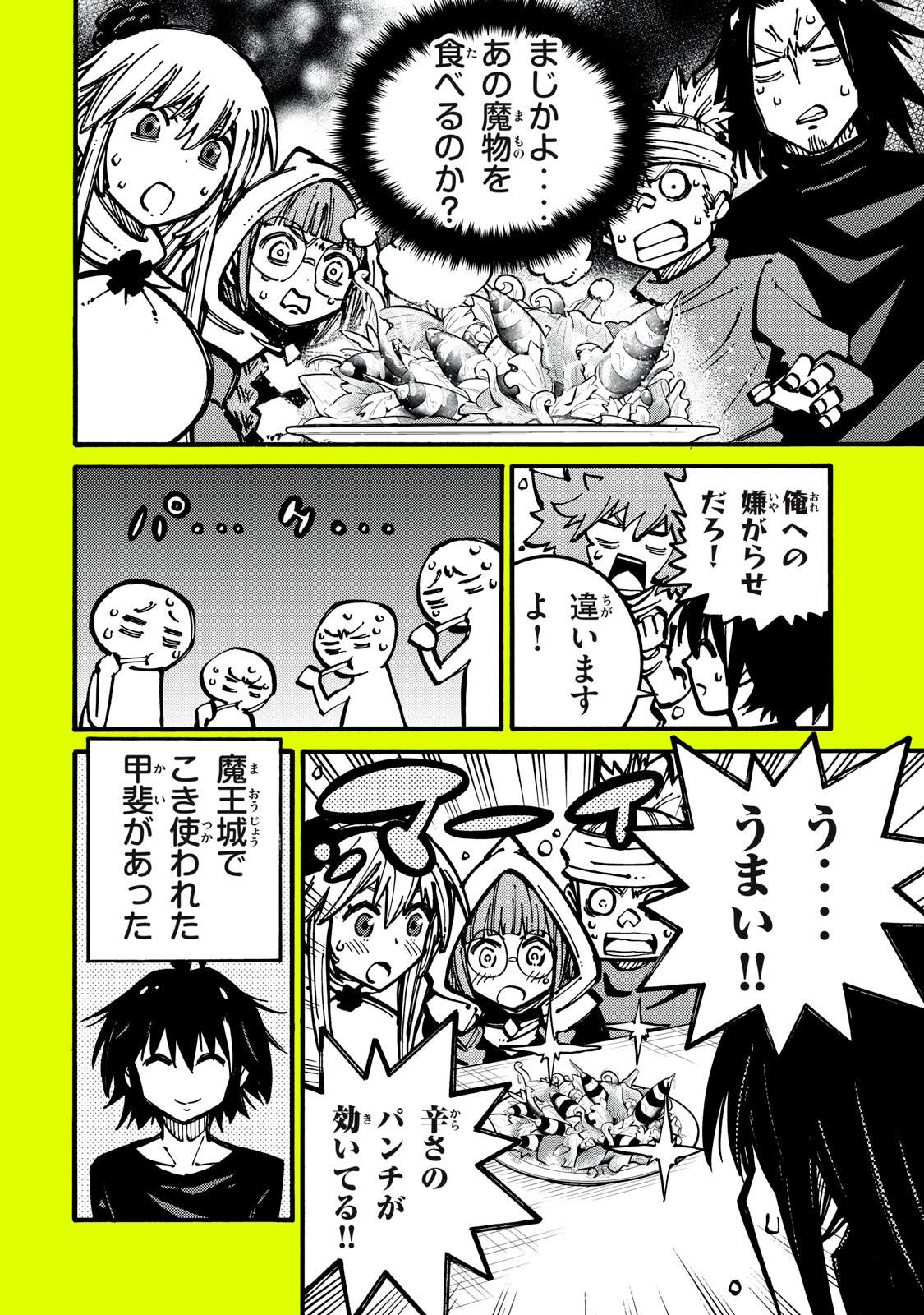 「無能はいらない」と言われたから絶縁してやった　～最強の四天王に育てられた俺は、冒険者となり無双する～ - raw - 第15話 - https://jpee.aabb.to/JPEE/3876/fie25hyxfw4.jpg