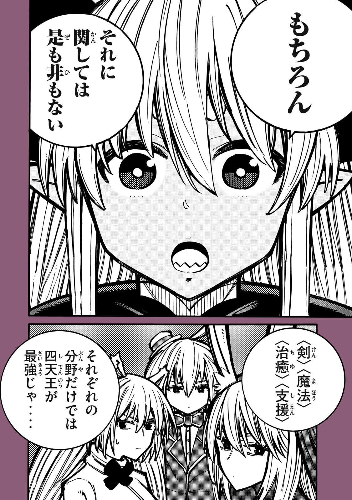 「無能はいらない」と言われたから絶縁してやった　～最強の四天王に育てられた俺は、冒険者となり無双する～ - raw - 第15話 - https://jpee.aabb.to/JPEE/3876/k5oexr10zmn.jpg