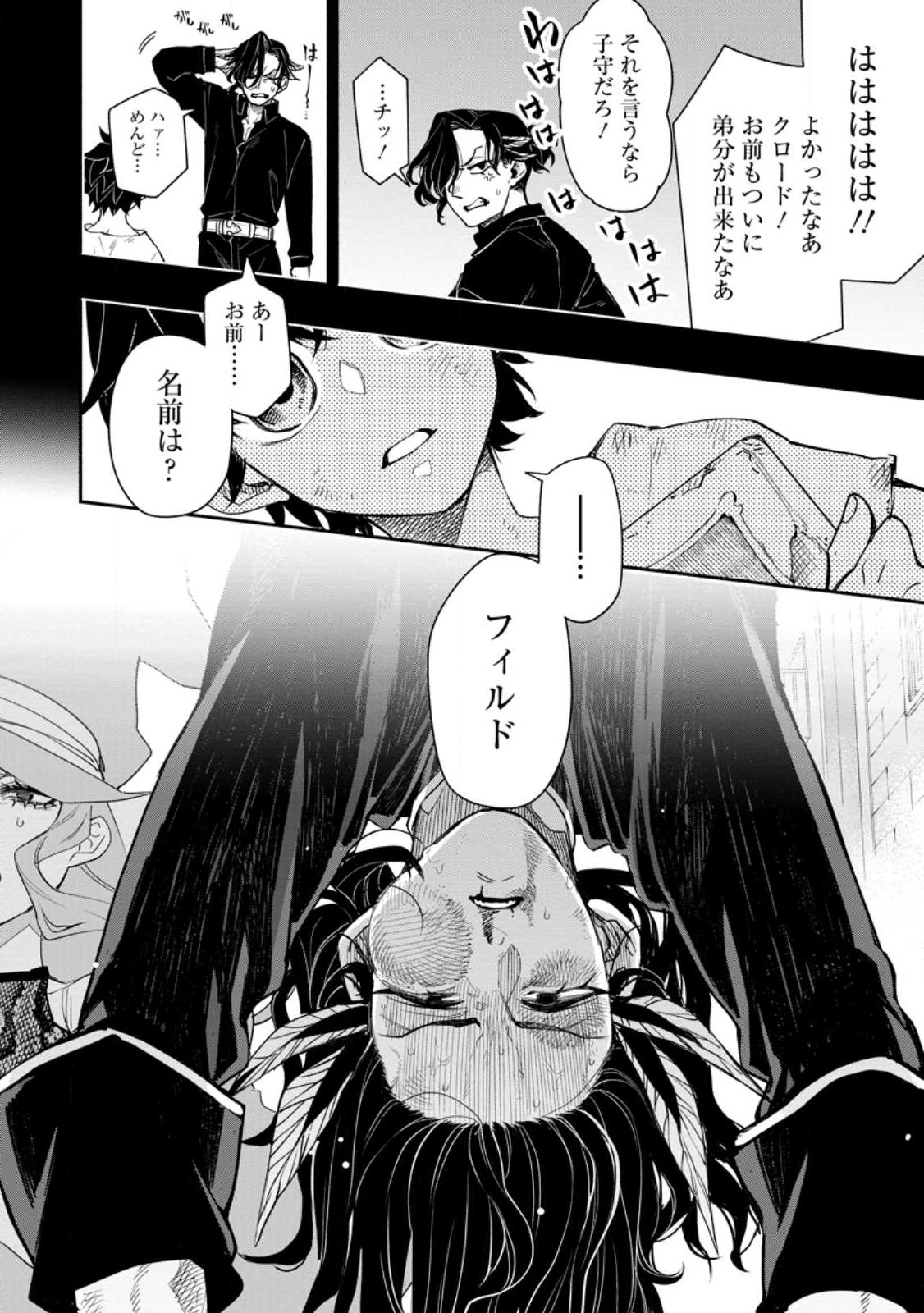 ポイントギフター《経験値分配能力者》の異世界最強ソロライフ～ブラックギルドから解放された男は万能最強職として無双する～ 第9.1話 - Page 2