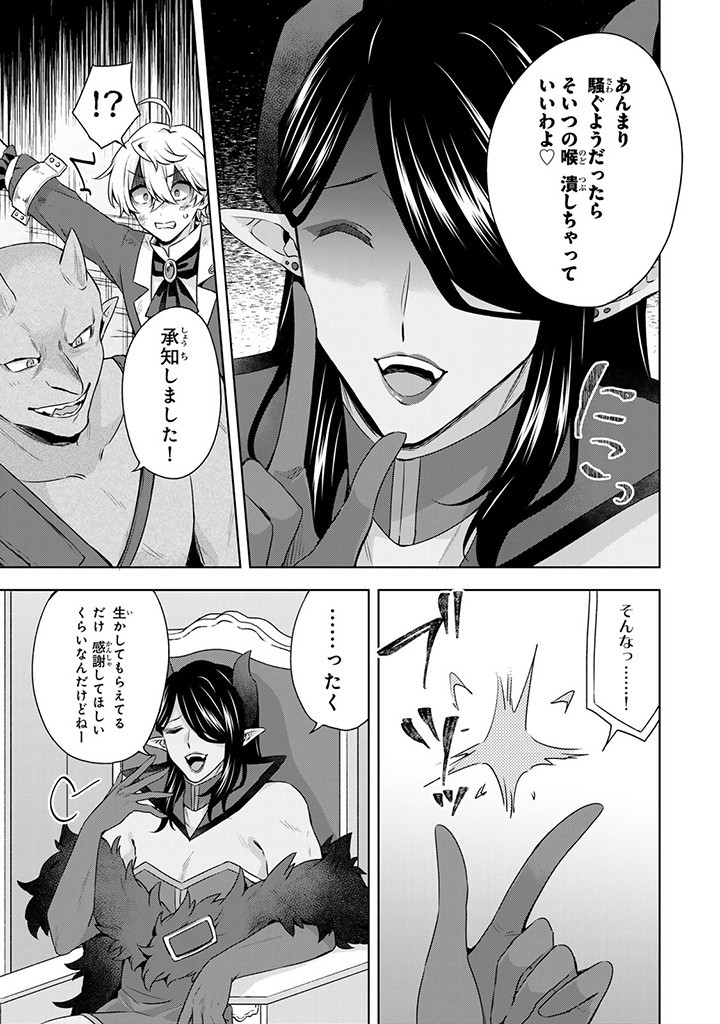 真の聖女である私は追放されました。だからこの国はもう終わりです 第39.1話 - Page 9