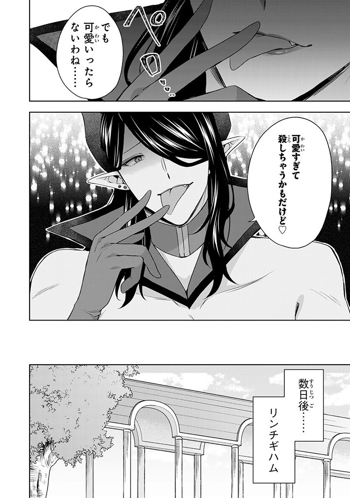真の聖女である私は追放されました。だからこの国はもう終わりです 第39.1話 - Page 10
