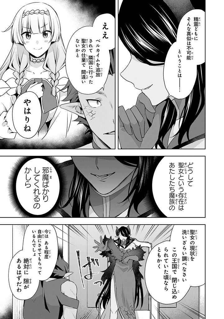 真の聖女である私は追放されました。だからこの国はもう終わりです 第39.1話 - Page 5