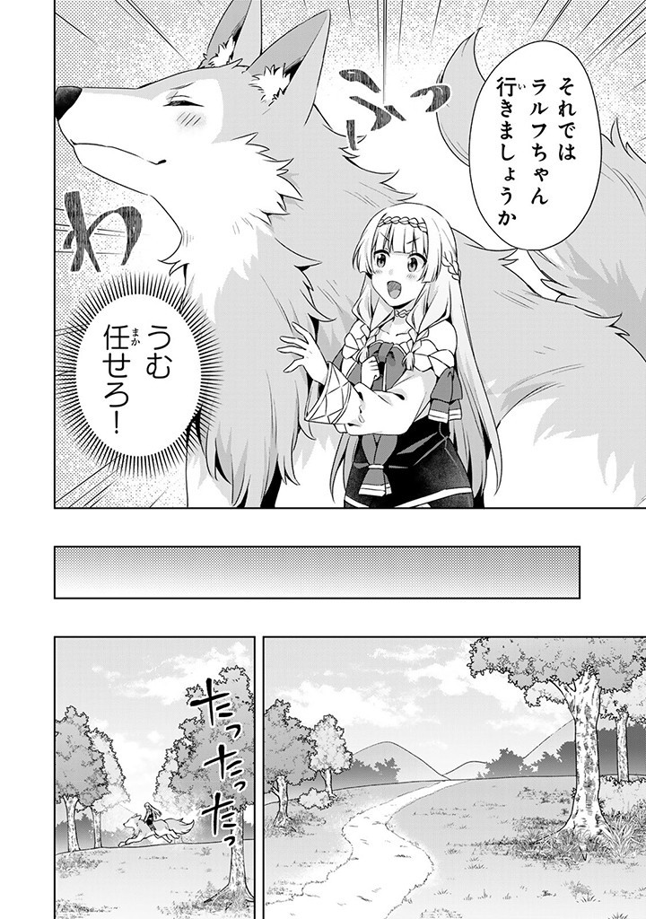 真の聖女である私は追放されました。だからこの国はもう終わりです 第39.1話 - Page 16