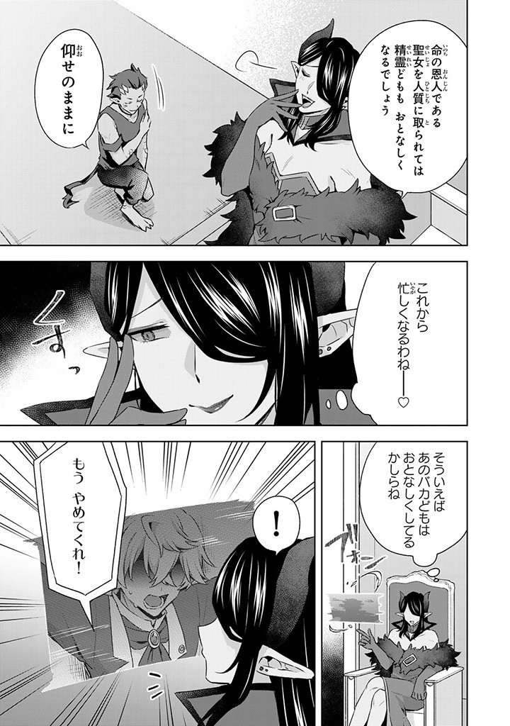 真の聖女である私は追放されました。だからこの国はもう終わりです 第39.1話 - Page 7