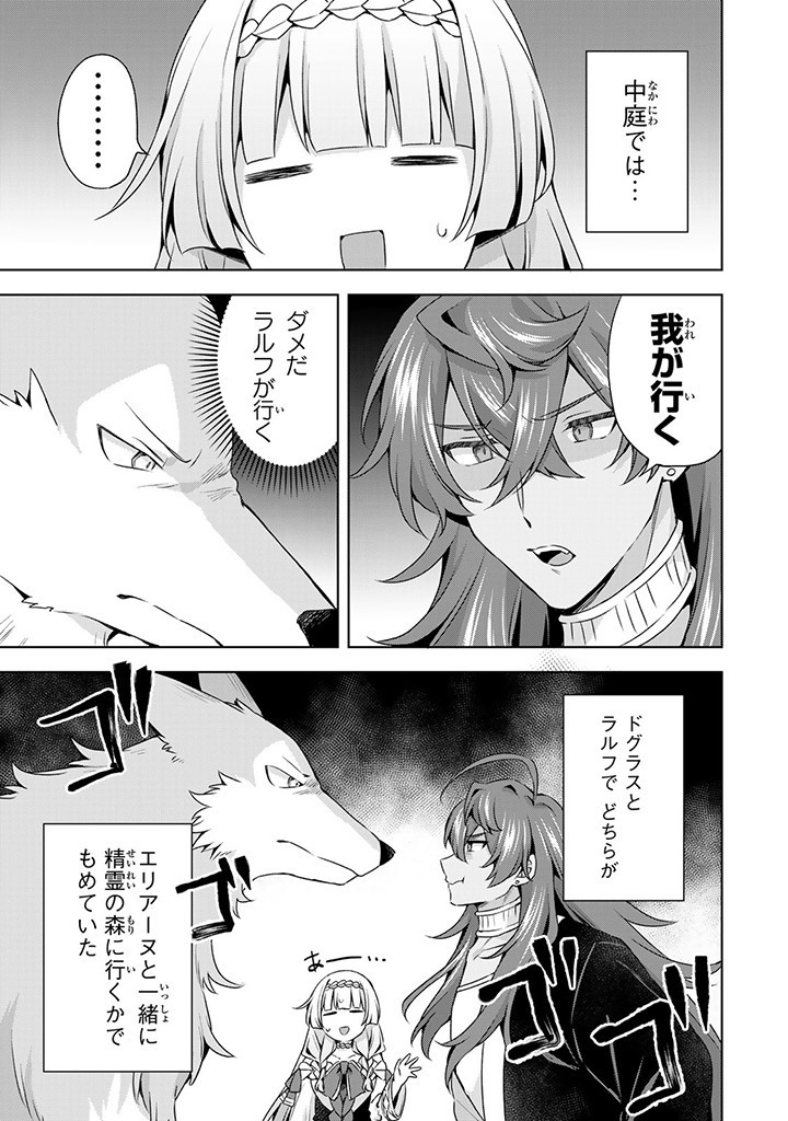 真の聖女である私は追放されました。だからこの国はもう終わりです 第39.1話 - Page 11