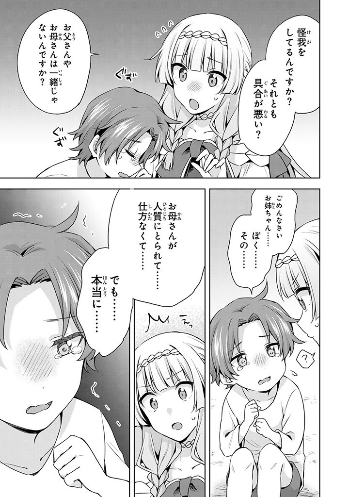 真の聖女である私は追放されました。だからこの国はもう終わりです 第39.2話 - Page 3