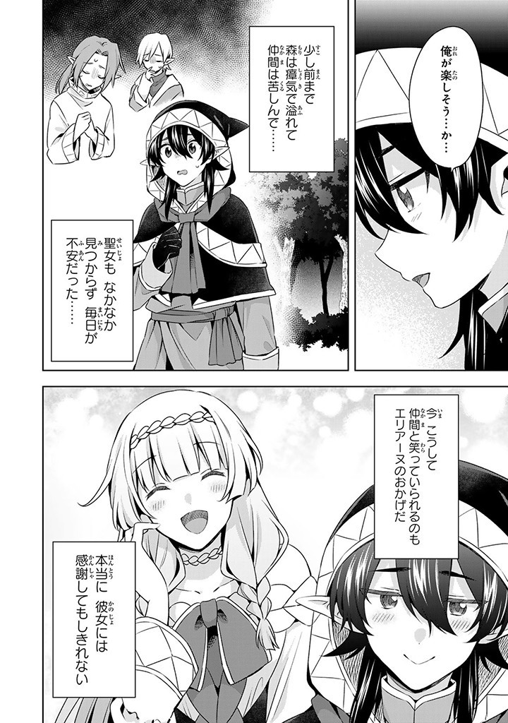 真の聖女である私は追放されました。だからこの国はもう終わりです 第39.2話 - Page 6