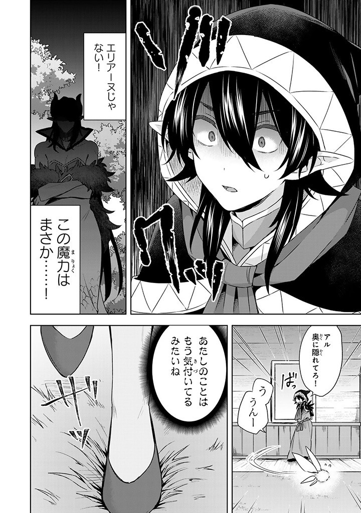 真の聖女である私は追放されました。だからこの国はもう終わりです 第39.2話 - Page 8