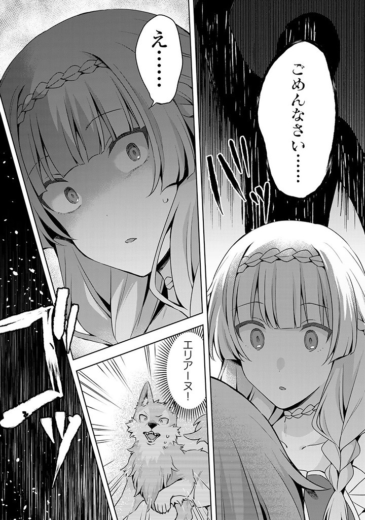 真の聖女である私は追放されました。だからこの国はもう終わりです 第39.2話 - Page 4