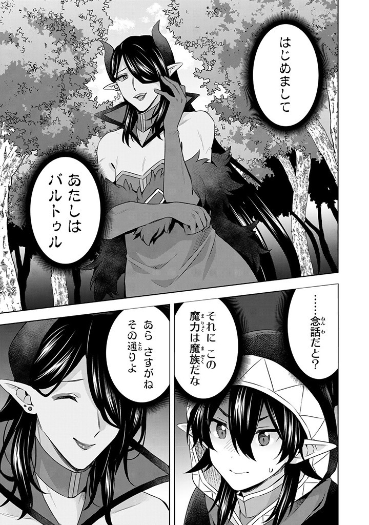 真の聖女である私は追放されました。だからこの国はもう終わりです 第39.2話 - Page 9