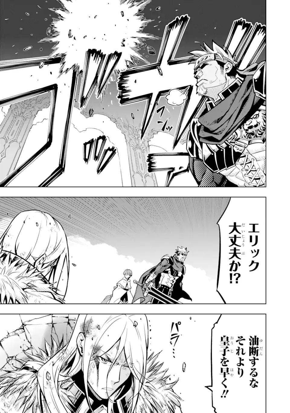 ここは俺に任せて先に行けと言ってから10年がたったら伝説になっていた。 - raw - 第39.3話 - https://jpee.aabb.to/JPEE/39300/tcvimajfz31.jpg