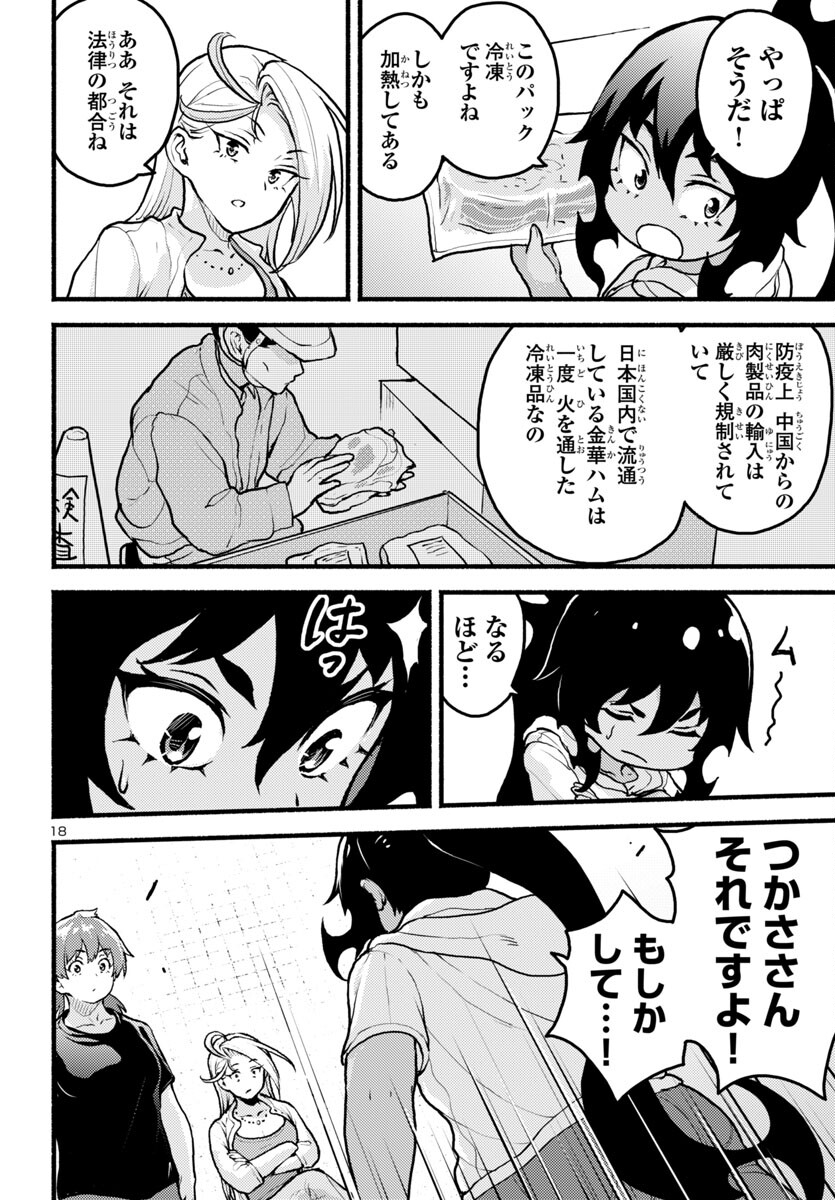 18