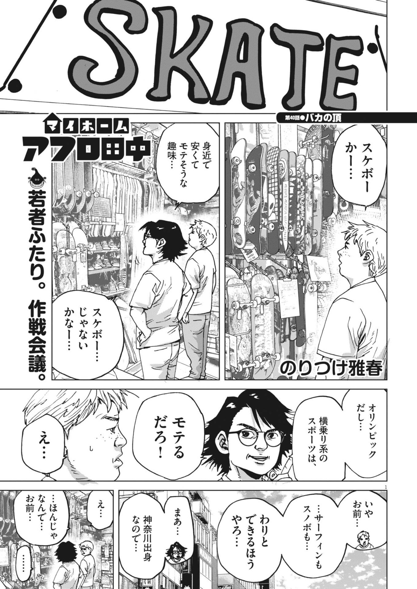マイホームアフロ田中 - raw - 第40話 - https://jpee.aabb.to/JPEE/40000/anxahoqgkaq.jpg