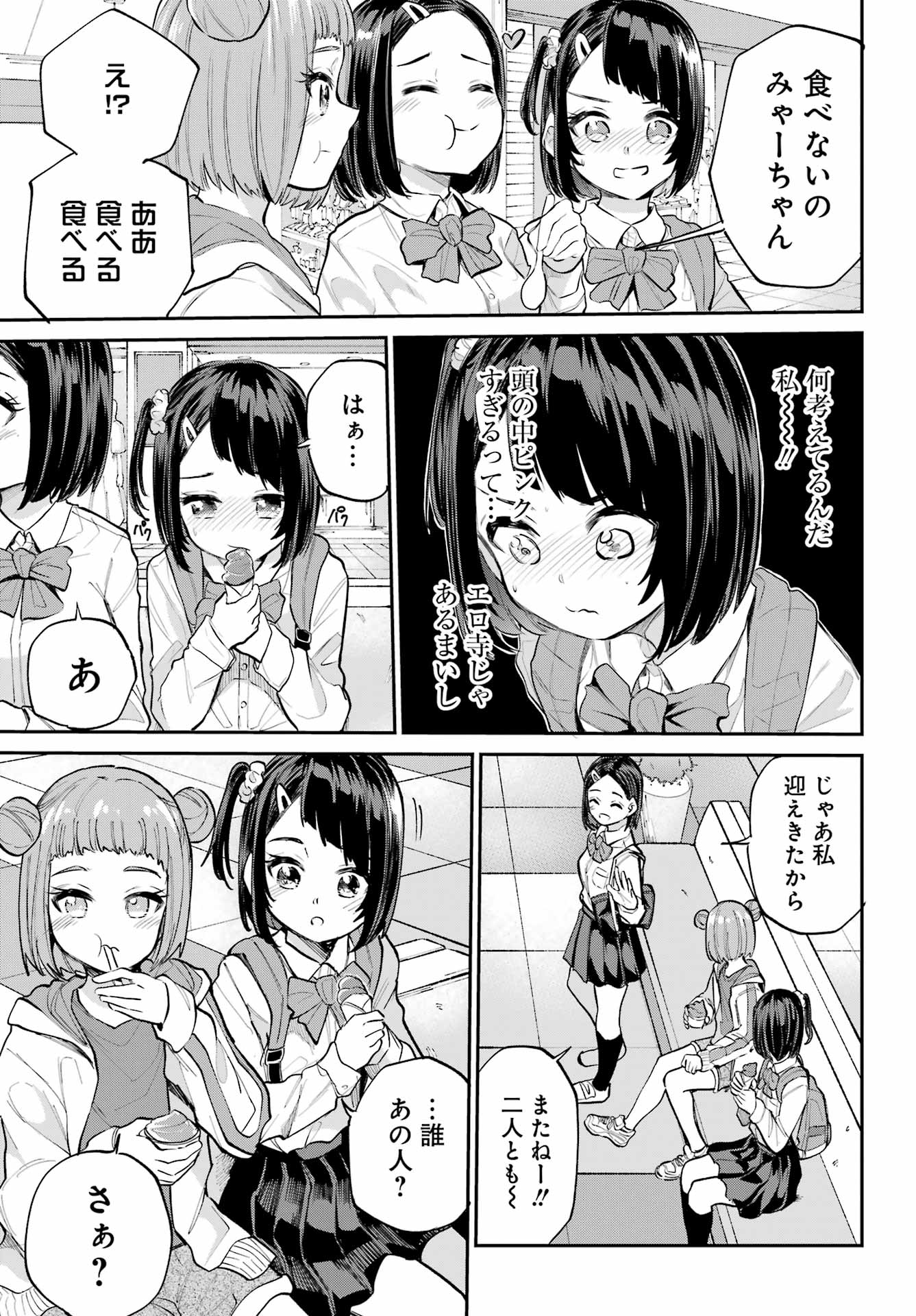 美夜ちゃんのきゅーいんライフ! - raw - 第4話 - https://jpee.aabb.to/JPEE/400036/d1awfqwjli0.jpg