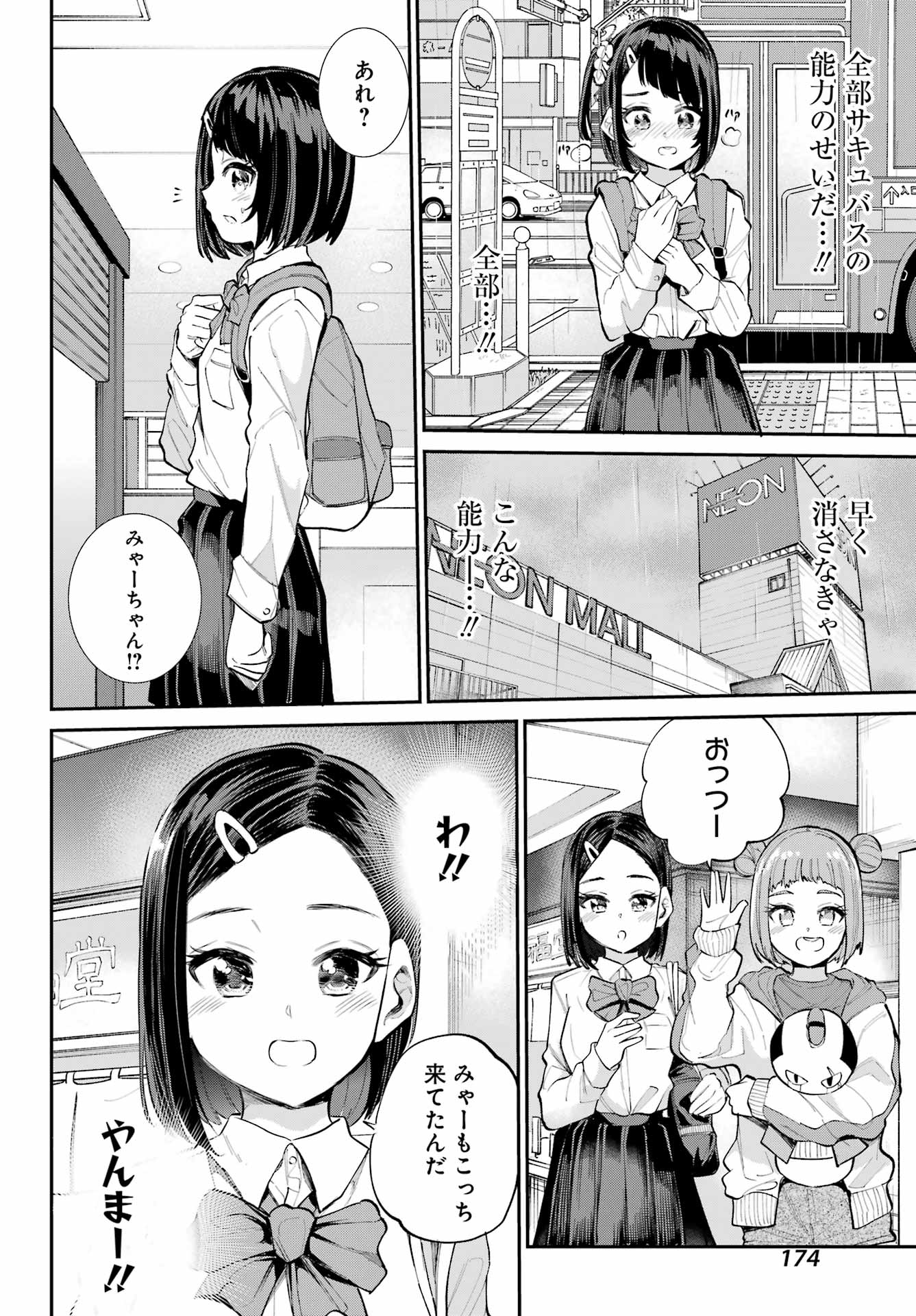 美夜ちゃんのきゅーいんライフ! - raw - 第4話 - https://jpee.aabb.to/JPEE/400036/d1w41zbreuy.jpg