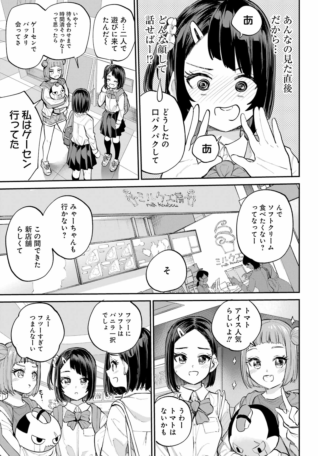美夜ちゃんのきゅーいんライフ! - raw - 第4話 - https://jpee.aabb.to/JPEE/400036/fi05icc0uaf.jpg