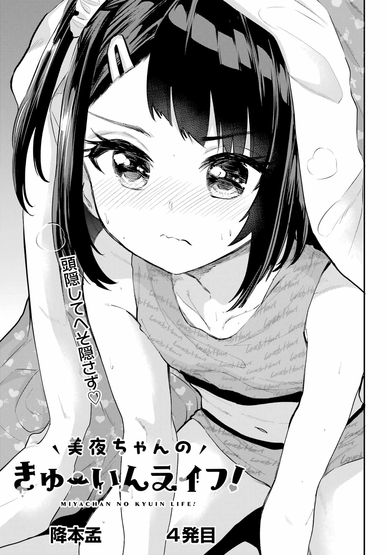 美夜ちゃんのきゅーいんライフ! - raw - 第4話 - https://jpee.aabb.to/JPEE/400036/kbhkn5x5pcu.jpg