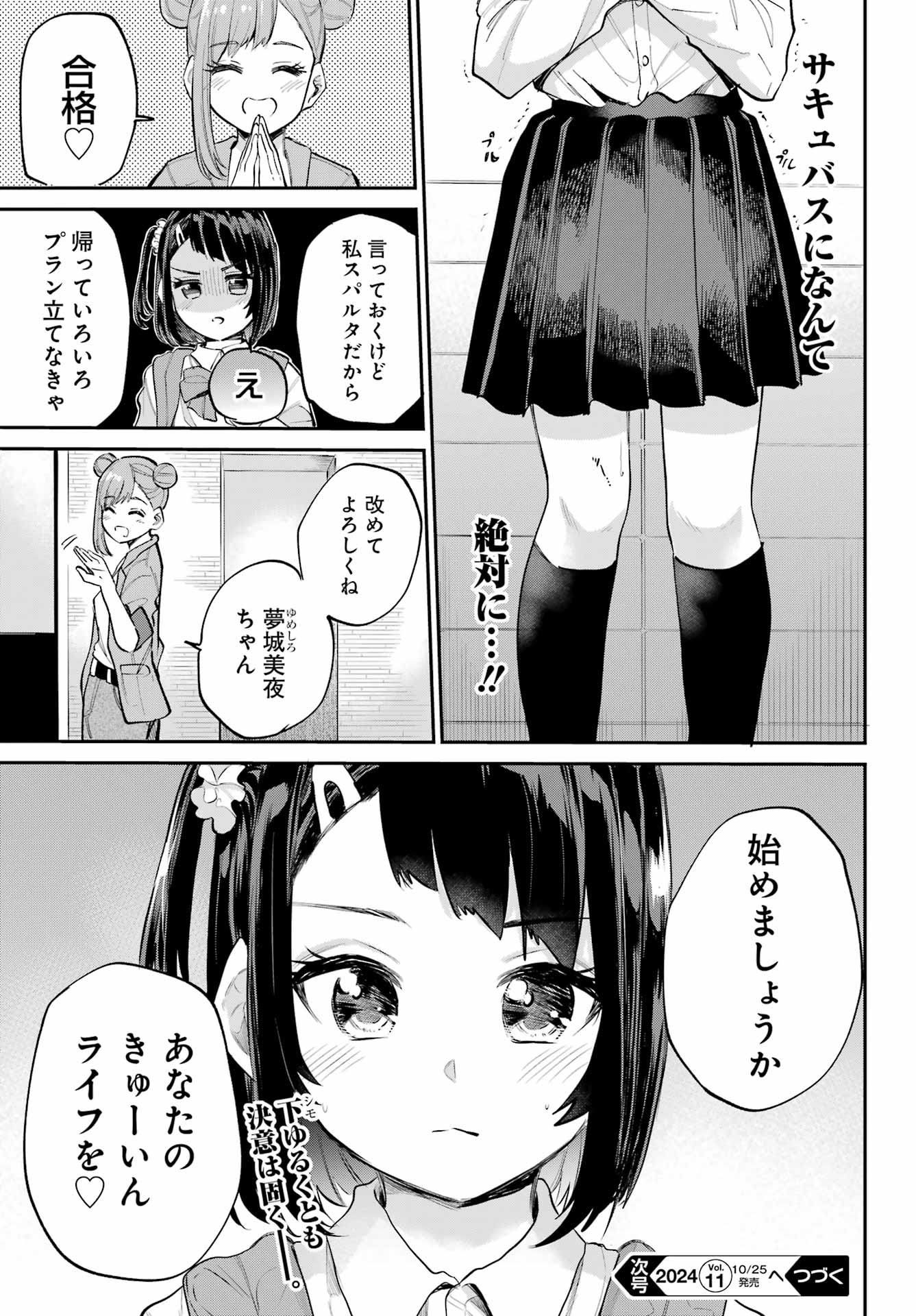 美夜ちゃんのきゅーいんライフ! - raw - 第4話 - https://jpee.aabb.to/JPEE/400036/qkil1444y3c.jpg