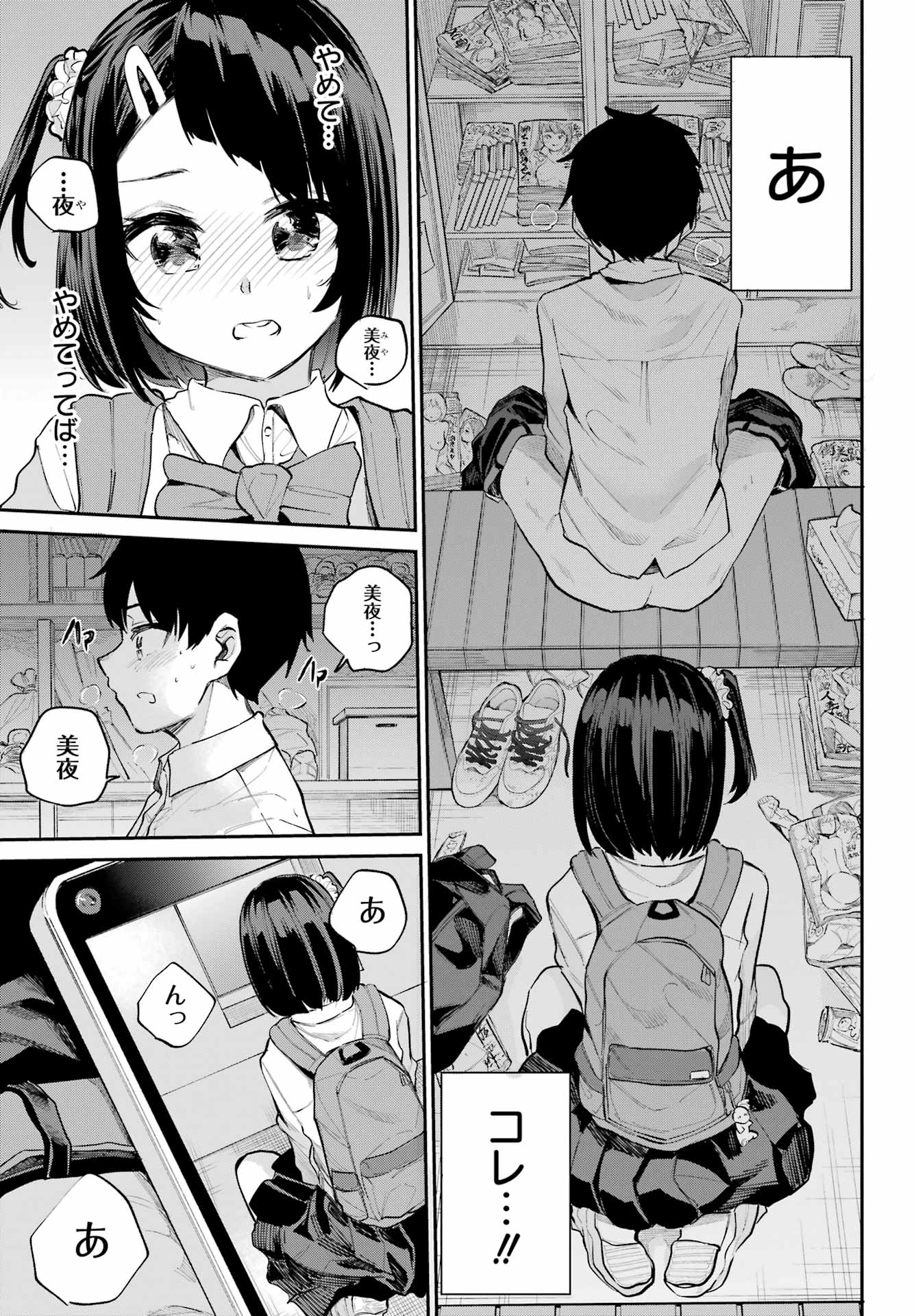 美夜ちゃんのきゅーいんライフ! - raw - 第4話 - https://jpee.aabb.to/JPEE/400036/rhhoqreeowz.jpg
