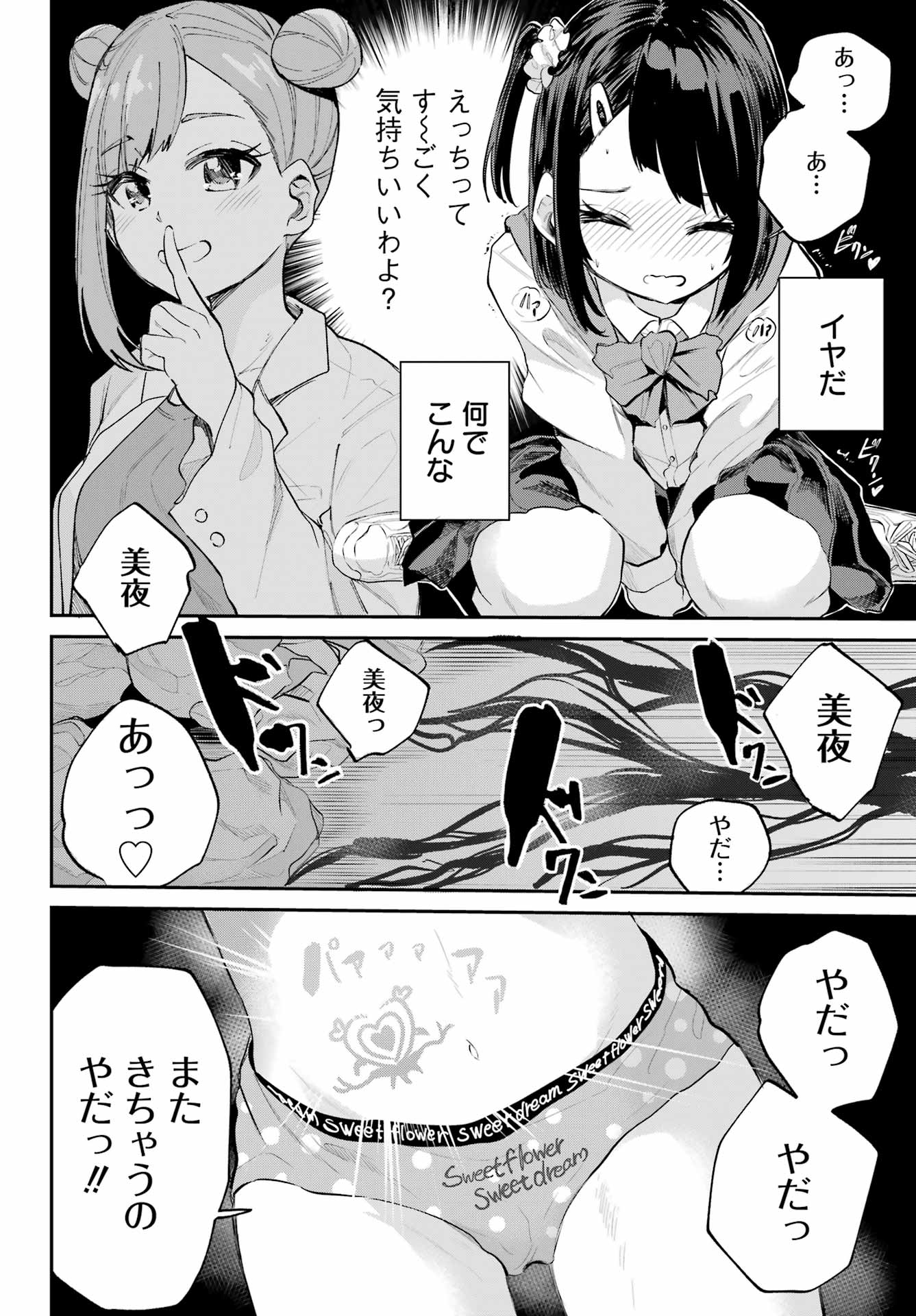 美夜ちゃんのきゅーいんライフ! - raw - 第4話 - https://jpee.aabb.to/JPEE/400036/wfjqk4fs2vd.jpg