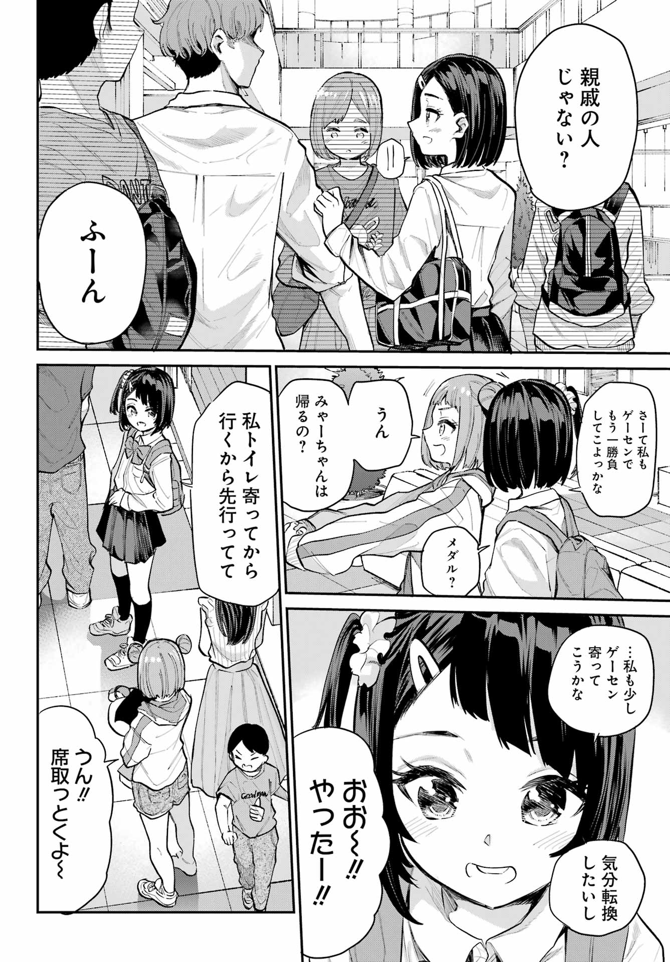 美夜ちゃんのきゅーいんライフ! - raw - 第4話 - https://jpee.aabb.to/JPEE/400036/wi4hendm1gr.jpg